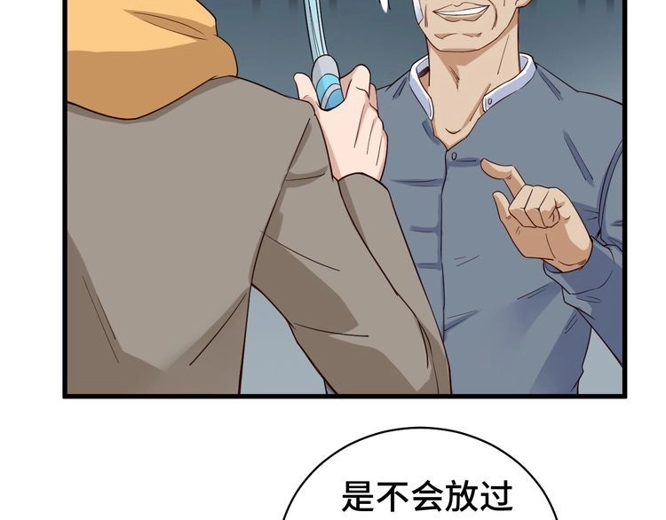 《最强修仙系统》第9话 敢动我的人？ 第112页