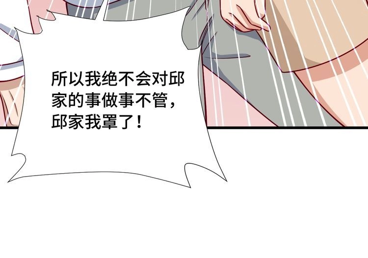 《最强修仙系统》第88话 韩浩你脸怎么红了？ 第48页