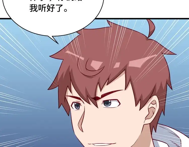 《最强修仙系统》第88话 韩浩你脸怎么红了？ 第44页