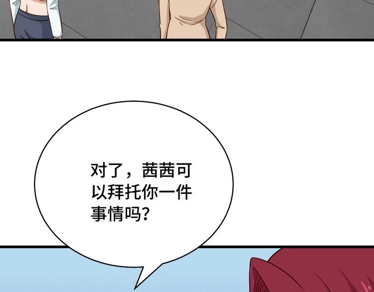 《最强修仙系统》第88话 韩浩你脸怎么红了？ 第20页