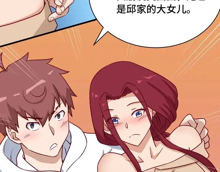 《最强修仙系统》第88话 韩浩你脸怎么红了？ 第46页