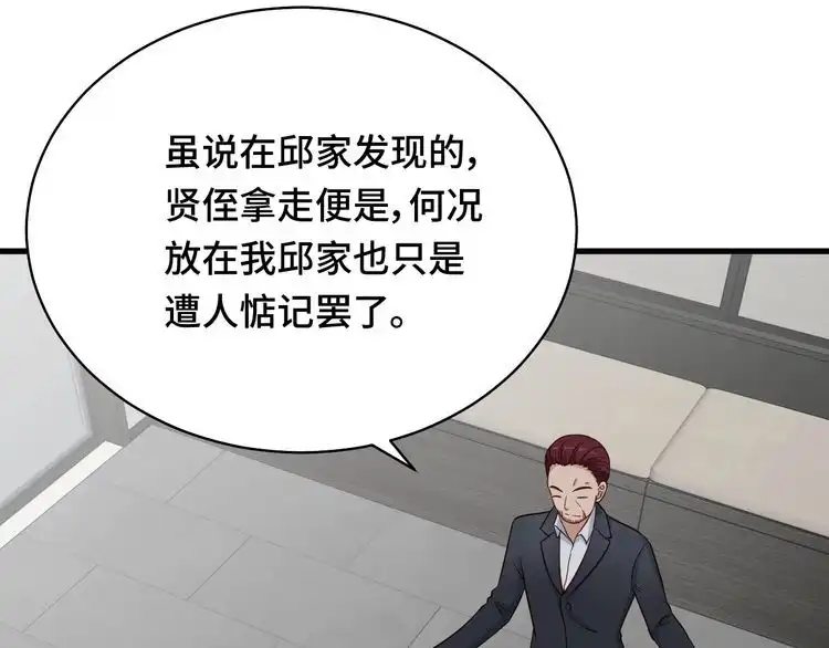 《最强修仙系统》第88话 韩浩你脸怎么红了？ 第18页