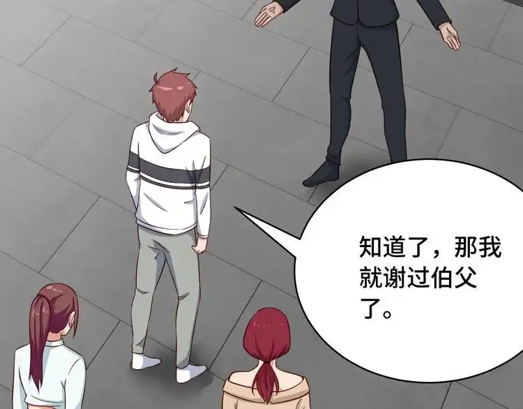 《最强修仙系统》第88话 韩浩你脸怎么红了？ 第19页