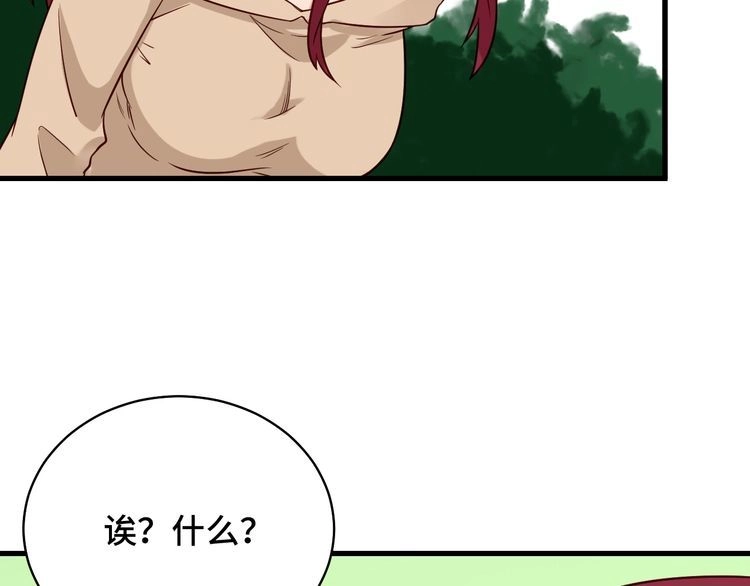 《最强修仙系统》第88话 韩浩你脸怎么红了？ 第68页