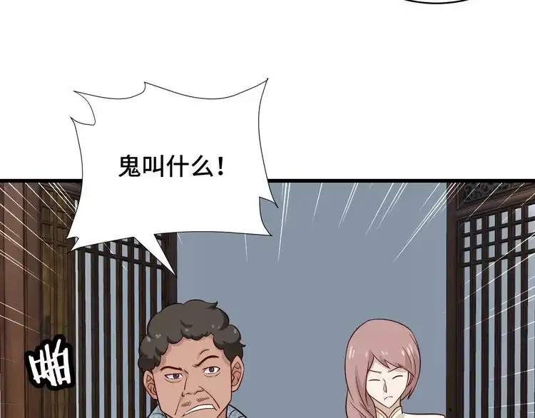 《最强修仙系统》第88话 韩浩你脸怎么红了？ 第34页
