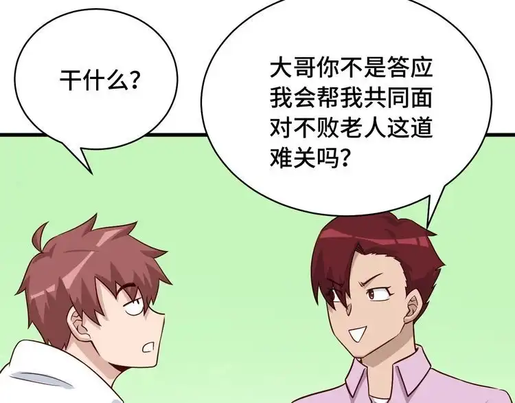 《最强修仙系统》第88话 韩浩你脸怎么红了？ 第98页
