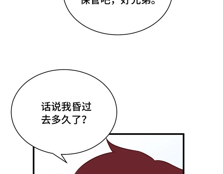 《最强修仙系统》第88话 韩浩你脸怎么红了？ 第88页