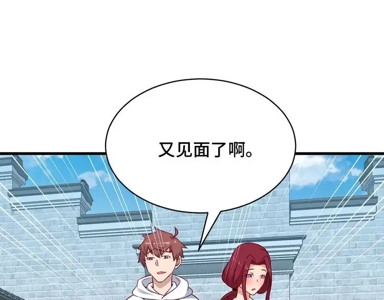《最强修仙系统》第88话 韩浩你脸怎么红了？ 第38页