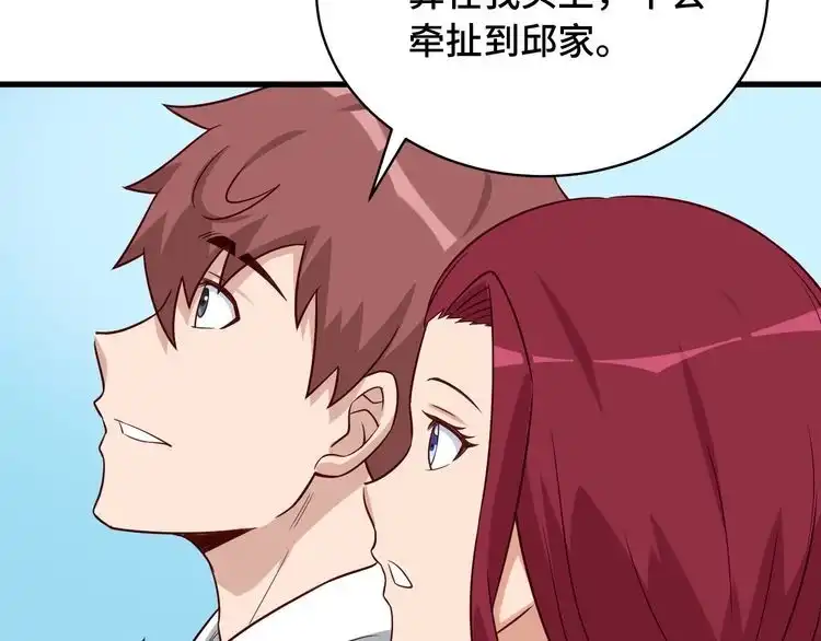 《最强修仙系统》第88话 韩浩你脸怎么红了？ 第64页