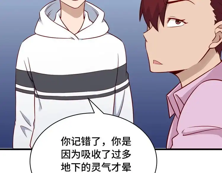 《最强修仙系统》第88话 韩浩你脸怎么红了？ 第85页