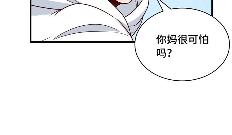 《最强修仙系统》第88话 韩浩你脸怎么红了？ 第105页