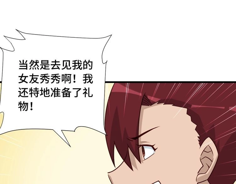 《最强修仙系统》第88话 韩浩你脸怎么红了？ 第95页
