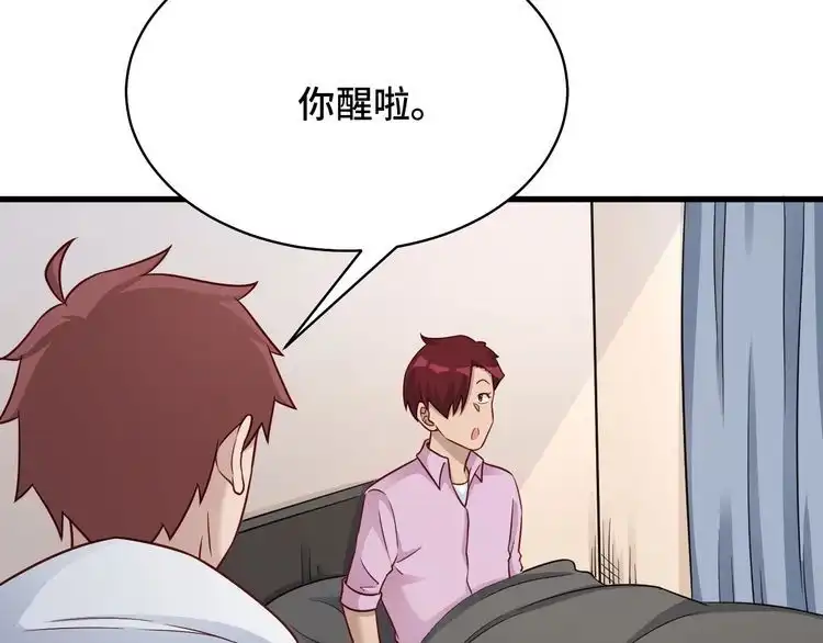 《最强修仙系统》第88话 韩浩你脸怎么红了？ 第81页