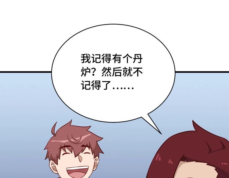《最强修仙系统》第88话 韩浩你脸怎么红了？ 第84页