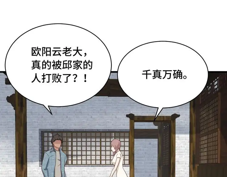 《最强修仙系统》第88话 韩浩你脸怎么红了？ 第29页