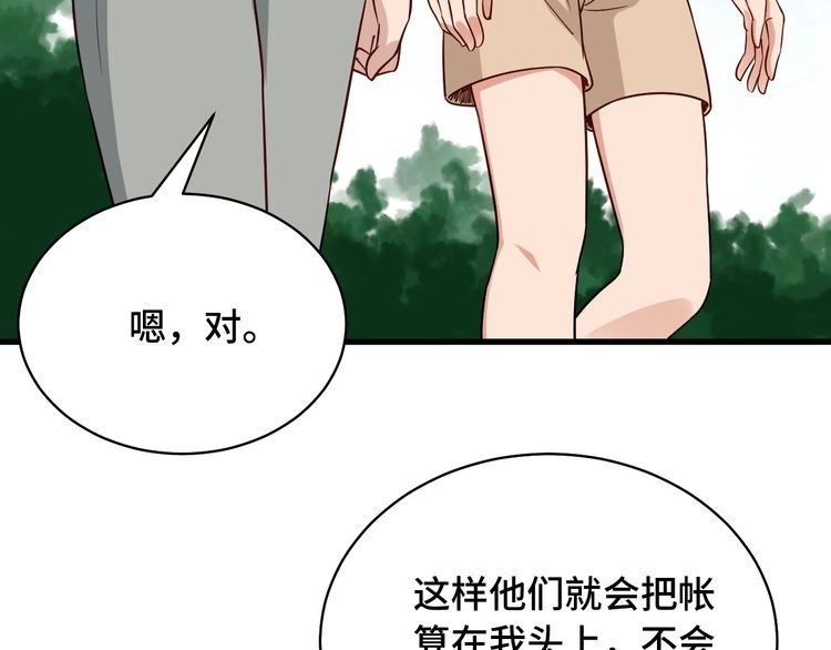 《最强修仙系统》第88话 韩浩你脸怎么红了？ 第63页