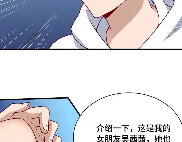 《最强修仙系统》第88话 韩浩你脸怎么红了？ 第45页