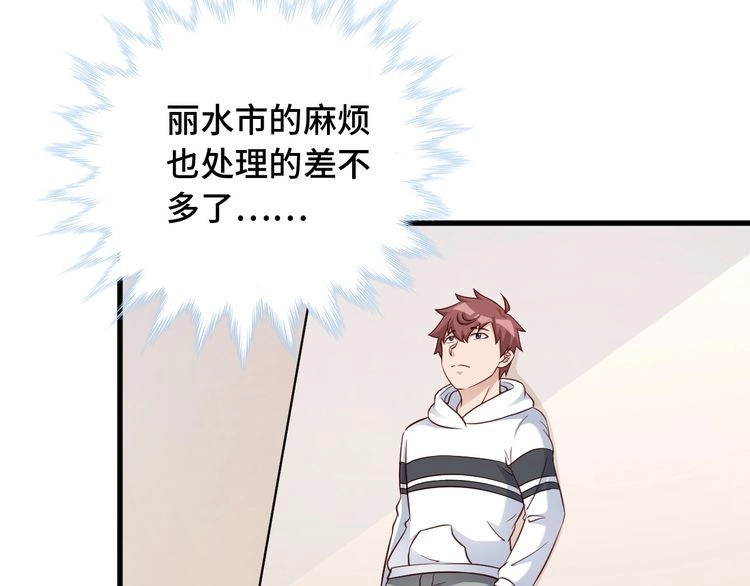《最强修仙系统》第88话 韩浩你脸怎么红了？ 第74页