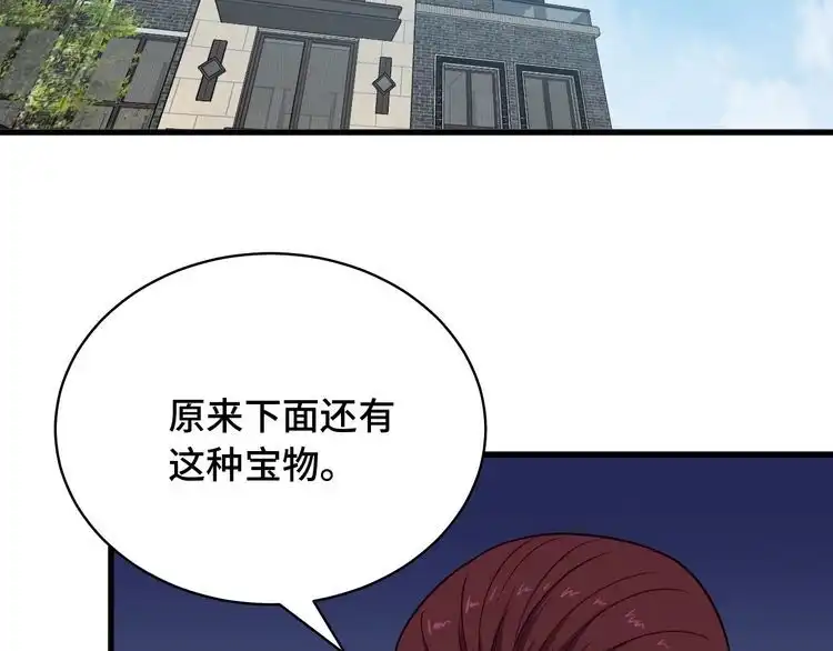《最强修仙系统》第88话 韩浩你脸怎么红了？ 第16页