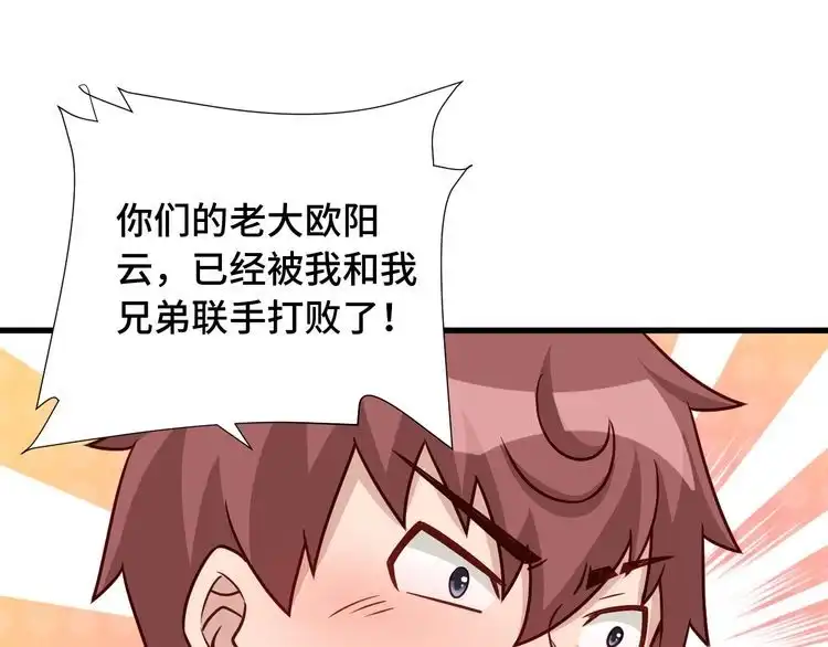 《最强修仙系统》第88话 韩浩你脸怎么红了？ 第49页