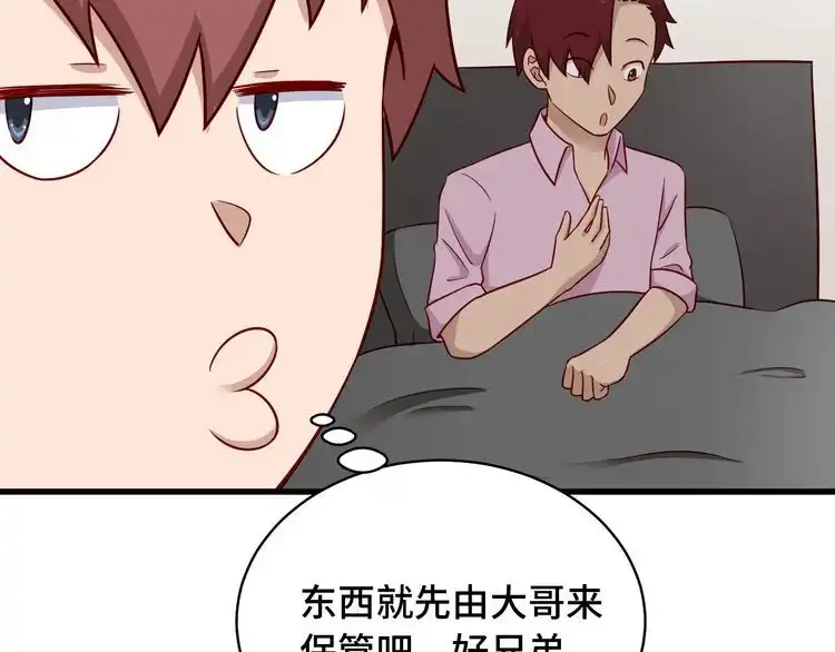《最强修仙系统》第88话 韩浩你脸怎么红了？ 第87页