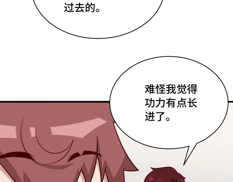 《最强修仙系统》第88话 韩浩你脸怎么红了？ 第86页