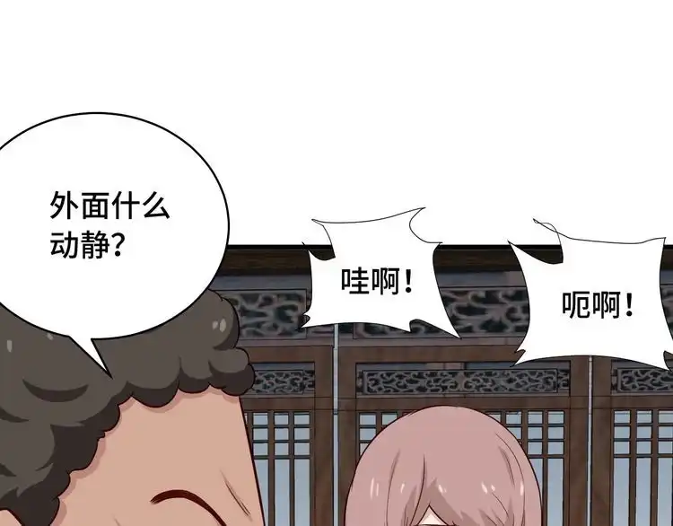 《最强修仙系统》第88话 韩浩你脸怎么红了？ 第32页