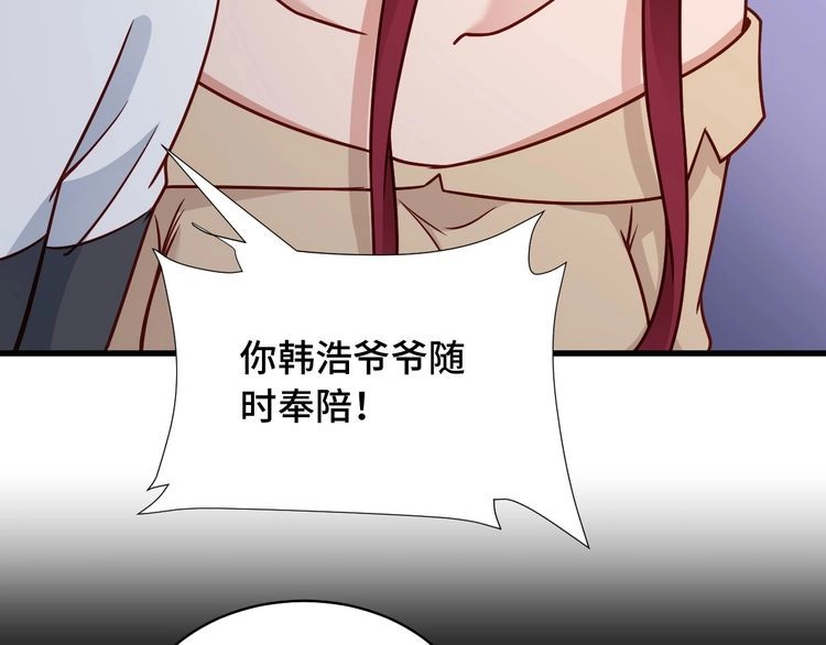 《最强修仙系统》第88话 韩浩你脸怎么红了？ 第52页