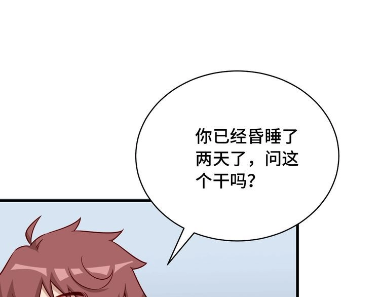 《最强修仙系统》第88话 韩浩你脸怎么红了？ 第90页