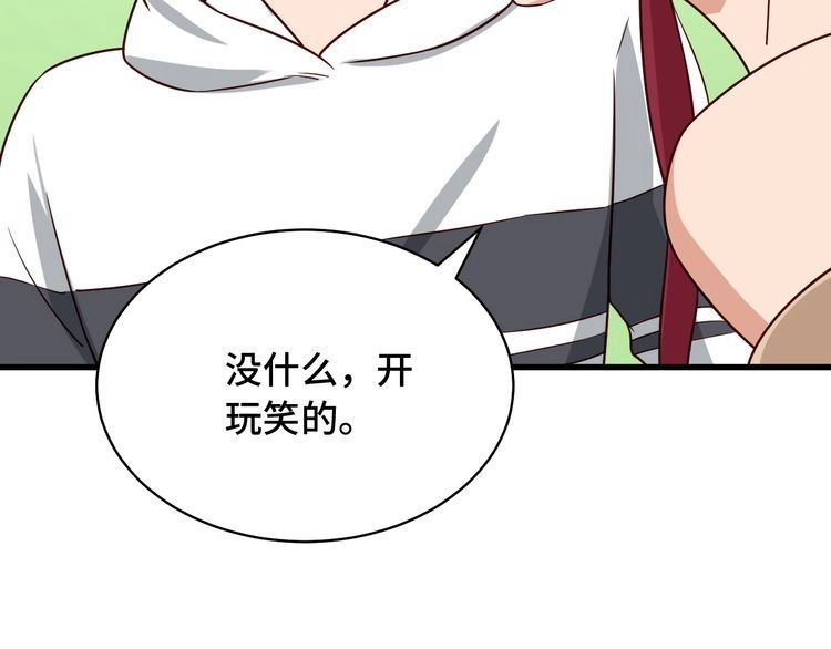 《最强修仙系统》第88话 韩浩你脸怎么红了？ 第70页