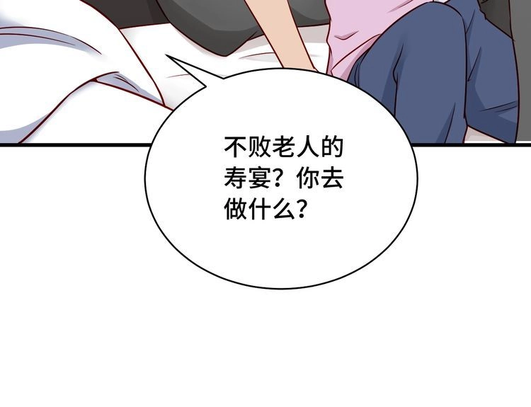 《最强修仙系统》第88话 韩浩你脸怎么红了？ 第94页