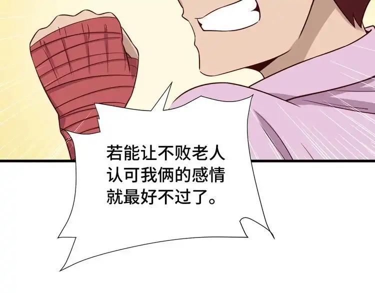 《最强修仙系统》第88话 韩浩你脸怎么红了？ 第96页