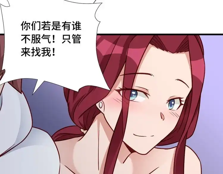 《最强修仙系统》第88话 韩浩你脸怎么红了？ 第51页