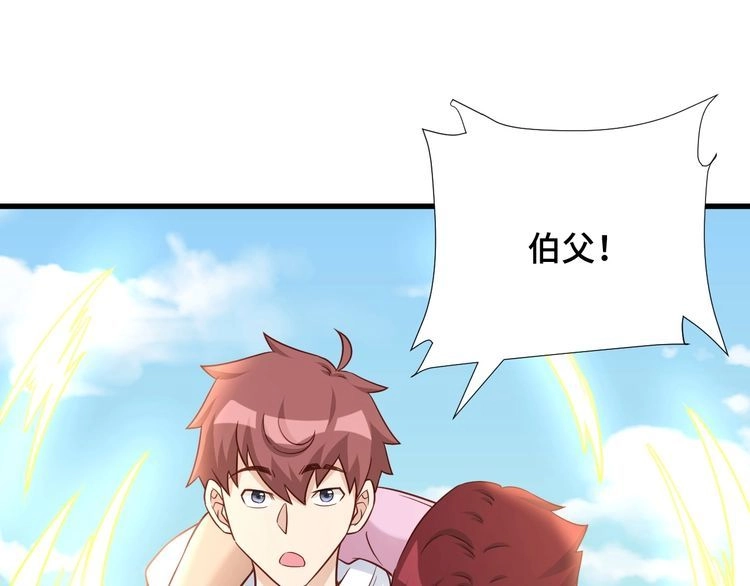《最强修仙系统》第88话 韩浩你脸怎么红了？ 第8页