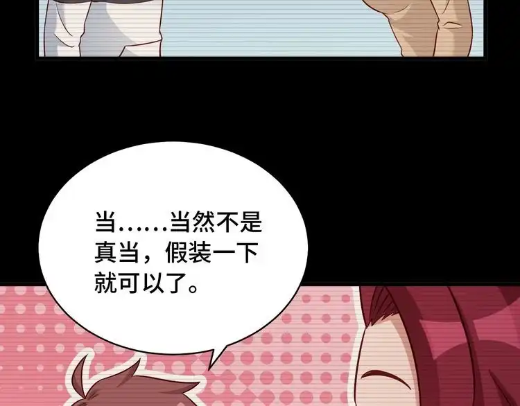 《最强修仙系统》第88话 韩浩你脸怎么红了？ 第54页