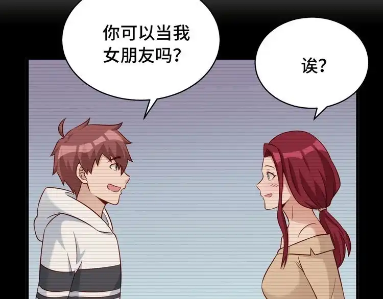 《最强修仙系统》第88话 韩浩你脸怎么红了？ 第53页