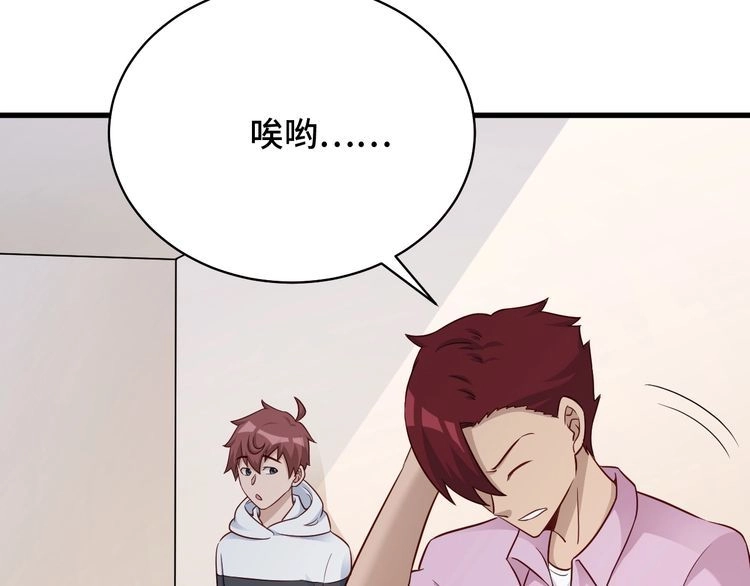 《最强修仙系统》第88话 韩浩你脸怎么红了？ 第77页
