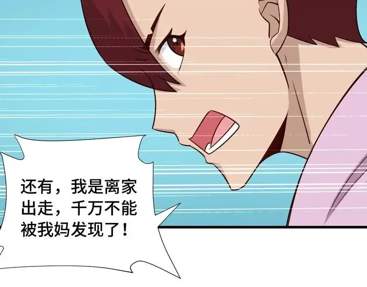 《最强修仙系统》第88话 韩浩你脸怎么红了？ 第103页
