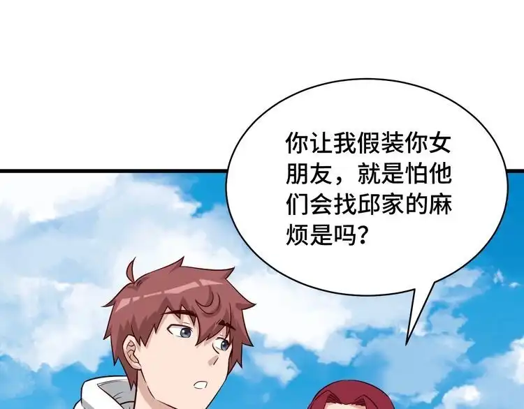 《最强修仙系统》第88话 韩浩你脸怎么红了？ 第61页