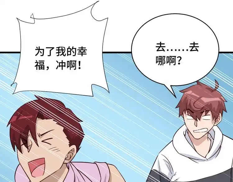 《最强修仙系统》第88话 韩浩你脸怎么红了？ 第100页