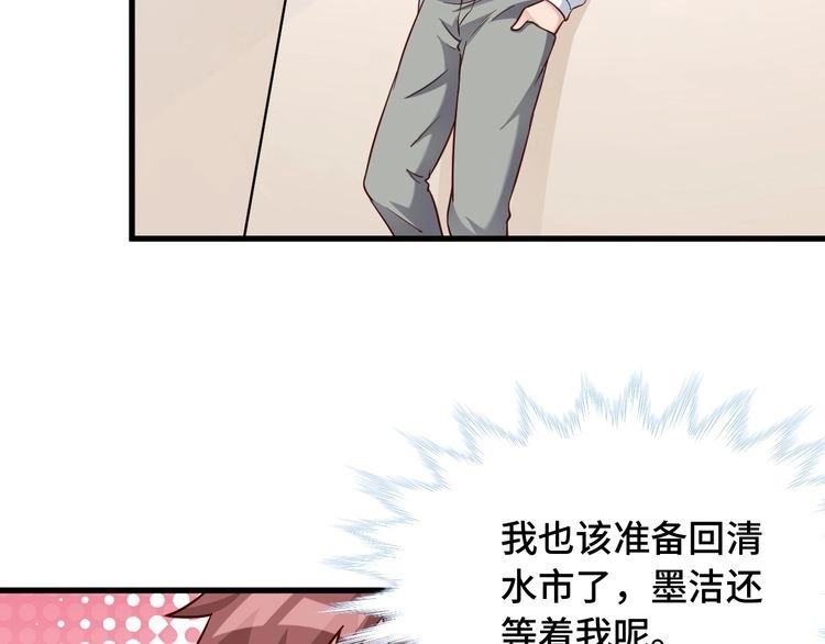 《最强修仙系统》第88话 韩浩你脸怎么红了？ 第75页