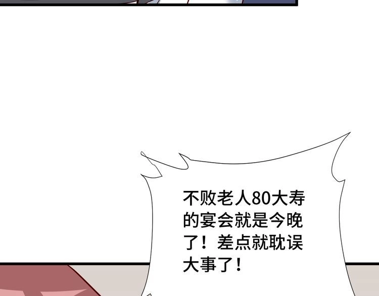 《最强修仙系统》第88话 韩浩你脸怎么红了？ 第92页