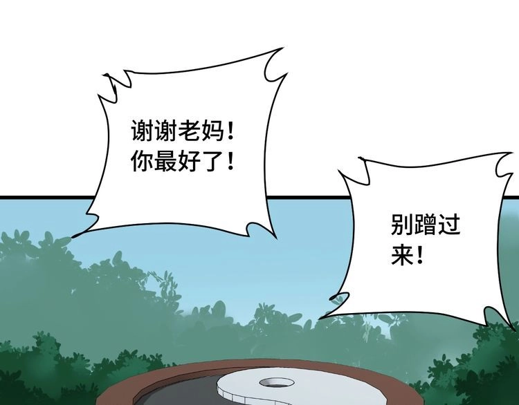 《最强修仙系统》第89话 这萝莉是你妈？ 第111页