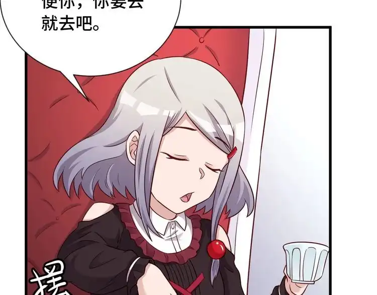 《最强修仙系统》第89话 这萝莉是你妈？ 第92页