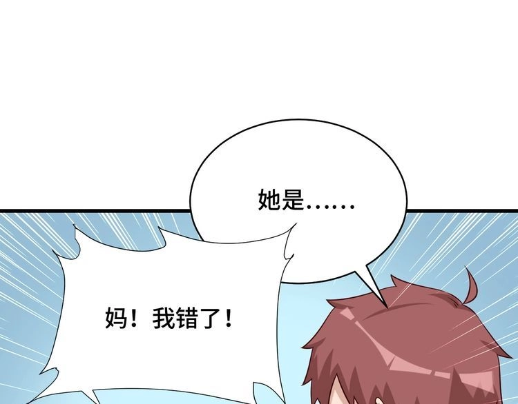 《最强修仙系统》第89话 这萝莉是你妈？ 第52页
