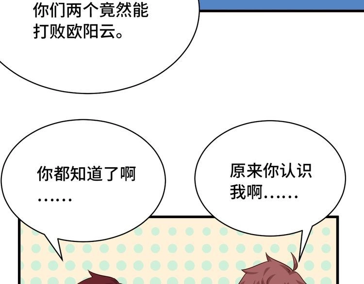 《最强修仙系统》第89话 这萝莉是你妈？ 第71页