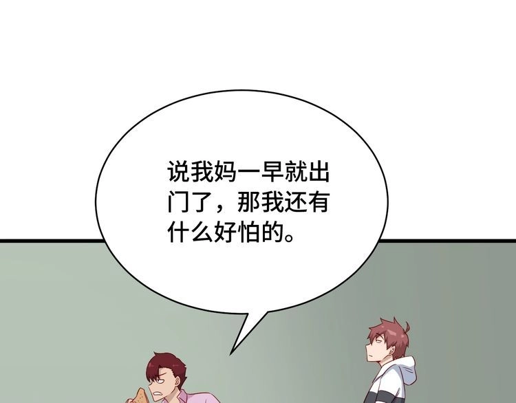 《最强修仙系统》第89话 这萝莉是你妈？ 第16页