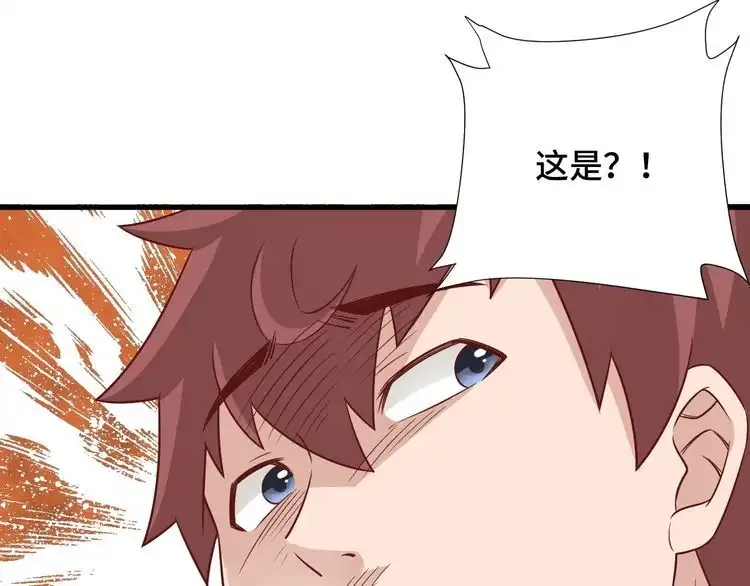 《最强修仙系统》第89话 这萝莉是你妈？ 第33页