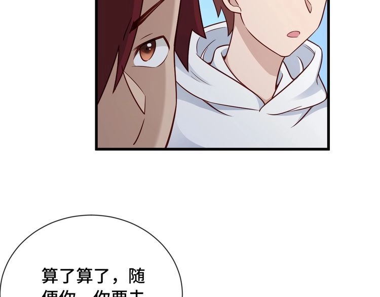 《最强修仙系统》第89话 这萝莉是你妈？ 第91页