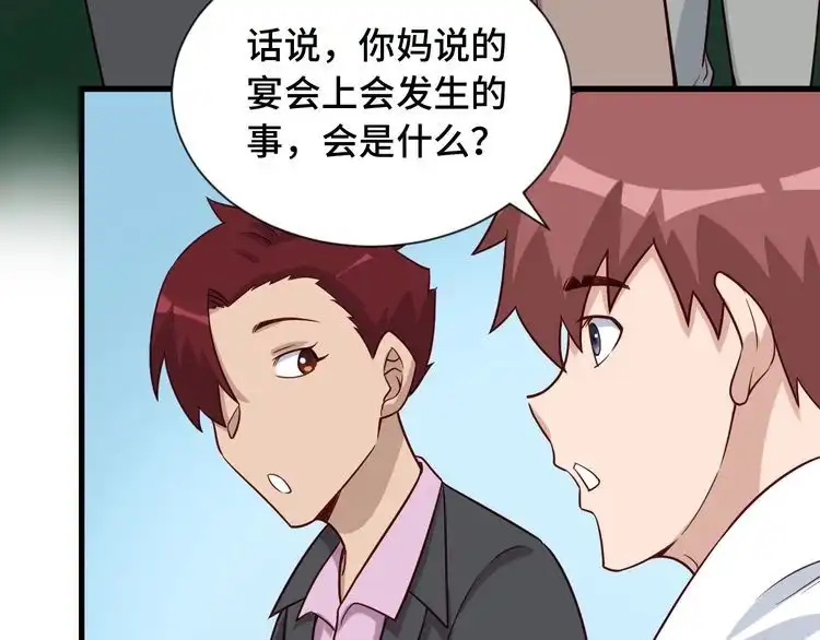 《最强修仙系统》第89话 这萝莉是你妈？ 第115页